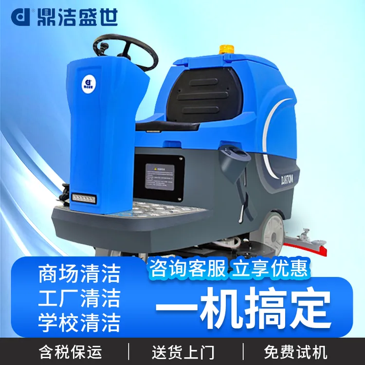 洗地机驾驶双刷拖地扫地机工厂车间物业地库地面清洁设备洗扫一体