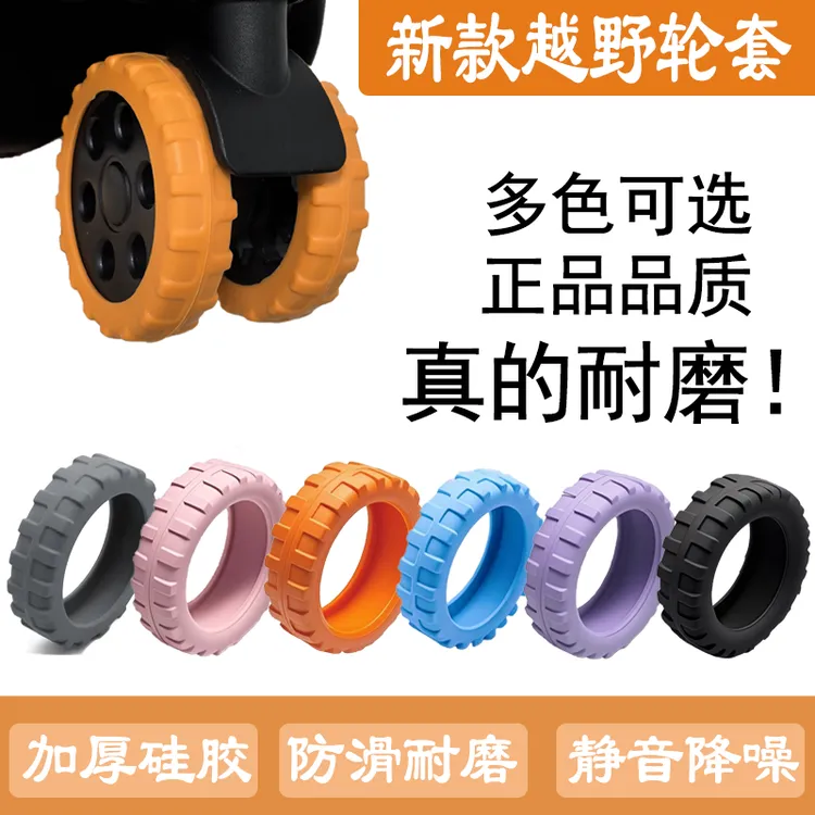 加厚行李箱硅胶保护套拉杆箱橡胶圈轮子轱辘轮胎防磨套万向轮轮套