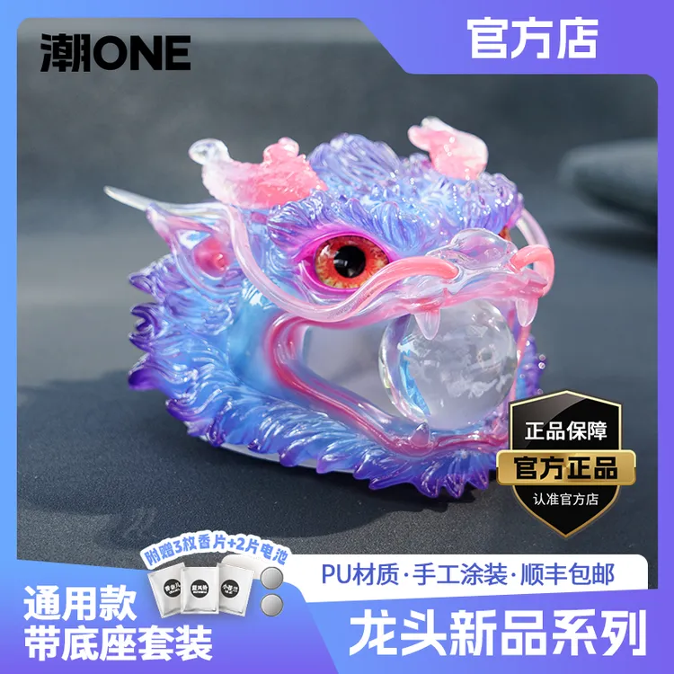 【通用】非遗手工龙头老大潮玩车载摆件中控台震动感应呼吸灯带香薰