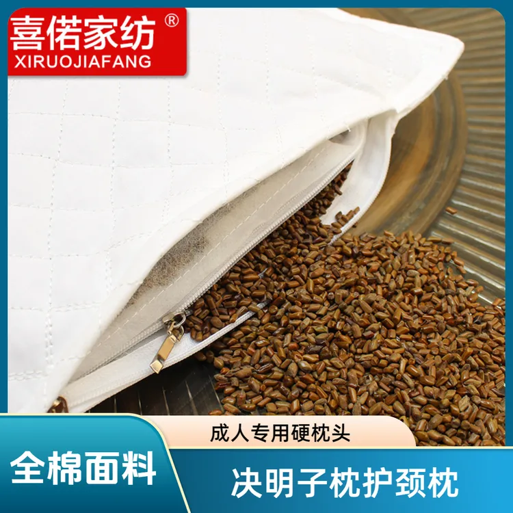 颈椎枕纯成人护颈低枕决明子枕头成人决明子枕芯枕头决明子硬枕头