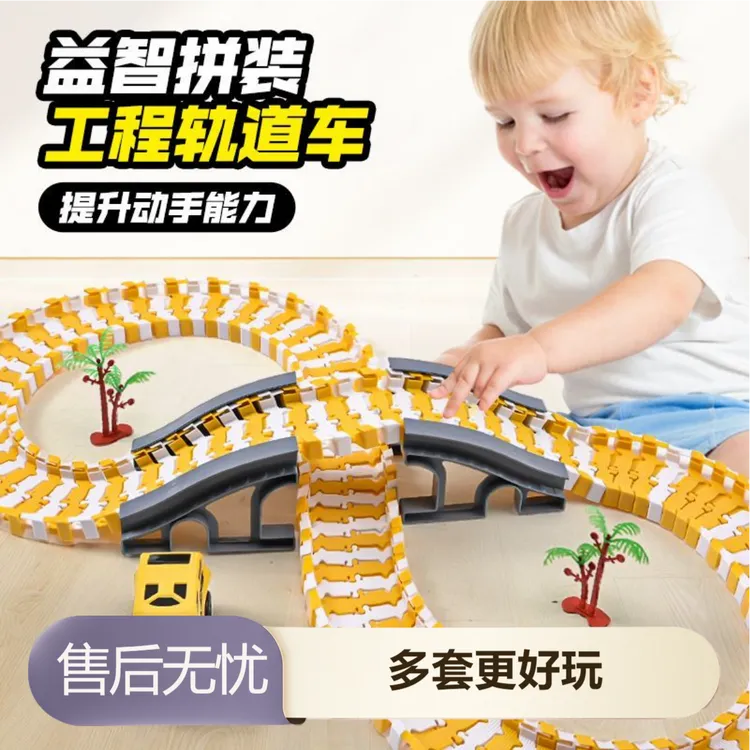百变益智轨道车电动拼接小火车汽车玩具3-6岁儿童玩具儿童玩具车