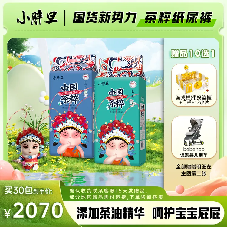 国潮茶粹小胖旦纸尿裤/拉拉裤干爽尿不湿拍1发30婴幼儿透气学步裤