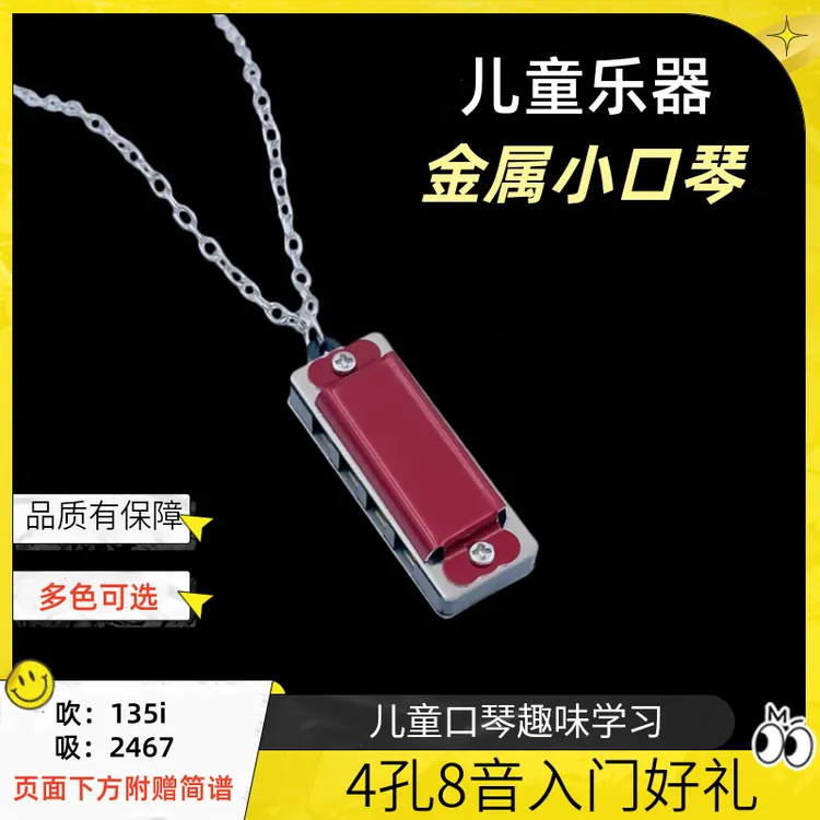 4孔8音迷你小口琴儿童小学生入门音乐乐器玩具幼儿园礼品高级礼物