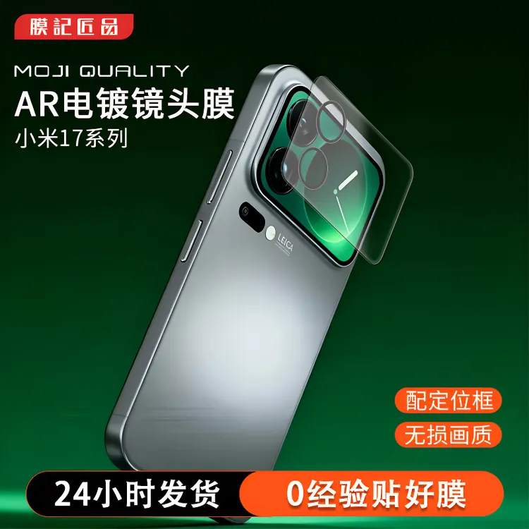 膜记匠品AR电镀适用小米17Promax镜头膜xiaomi17高清后屏钢化膜