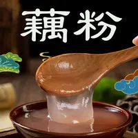 【产地直发】正宗湖南纯藕粉250克/500克/1000克