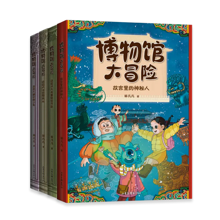 果麦博物馆大冒险4本套