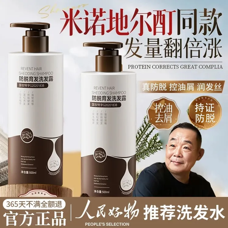 【胖|东|来&许昌✅】生姜洗发水防脱育控油蓬松去屑止痒男女推荐专用