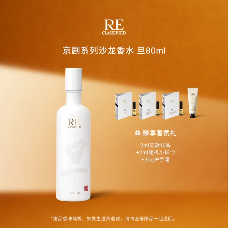RE调香室京剧系列茶香 持久留香男女中性小众高级感香水80ml