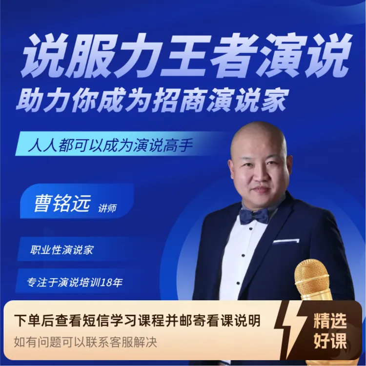 《说服性王者演说》（留意短信解锁课程）
