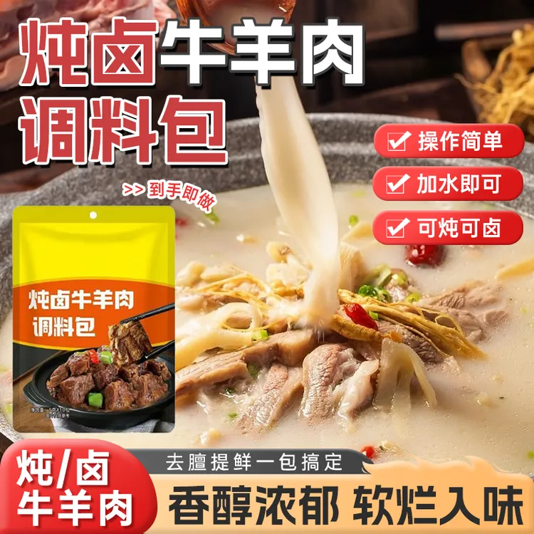 炖牛羊肉调味料卤料包香辛料炖肉调味品家用炖牛肉调料香料组合