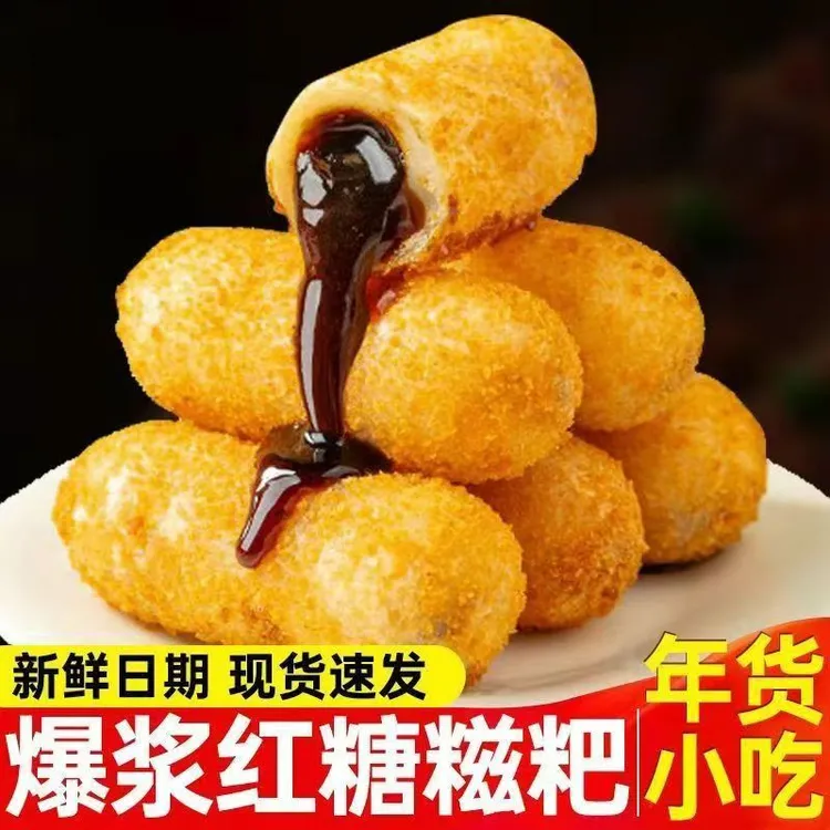 【20/50个】爆浆红糖糍粑夹心糕点油炸小吃火锅店同款批发Z