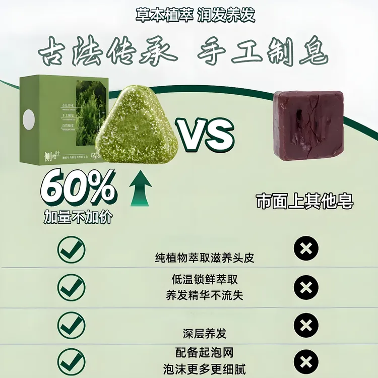 【官方正品】侧柏叶何首乌草本洗发皂控油洗发皂