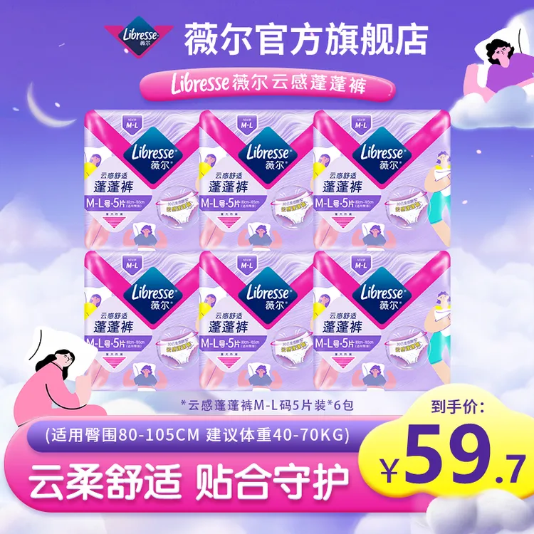 Libresse薇尔云感蓬蓬裤囤货装 超熟睡防漏舒适-DBR
