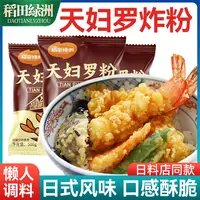 稻田绿洲天妇罗粉5斤酥脆炸粉炸虾小酥肉家用调料预拌粉杂粮