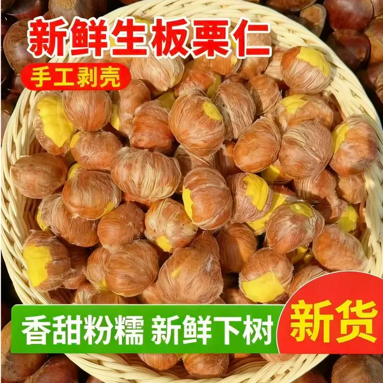 【25年去壳油板栗】沂蒙山新鲜下树手工现剥油板栗香甜粉糯坏果包赔