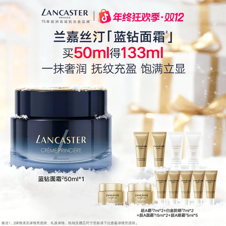 【官方正品】兰嘉丝汀蓝钻面霜50ml蓝钻面霜A醇面霜紧致抗皱保湿