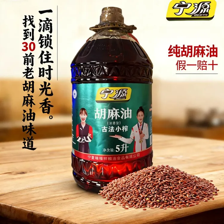 宁夏宁源熟榨纯胡麻油食用油/5L大桶装/工厂直销/煎炸炒炖