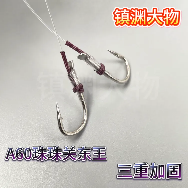 【一副装】A60原丝珠珠关东王调钓子线高炮成品黑坑青鱼