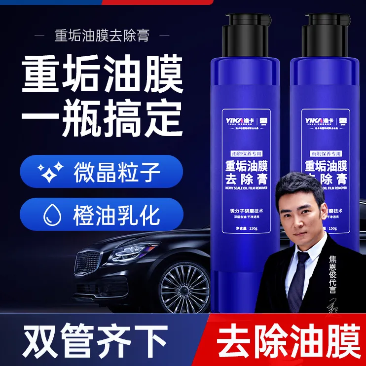 逸卡汽车玻璃重垢油膜去除膏挡风玻璃视镜虫胶树脂洁高效静音雨刷