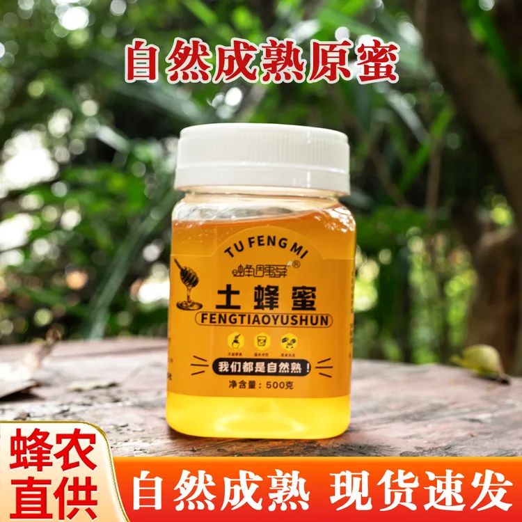 【蜂蜜姐姐】农家蜂蜜自产自销营养土蜂蜜