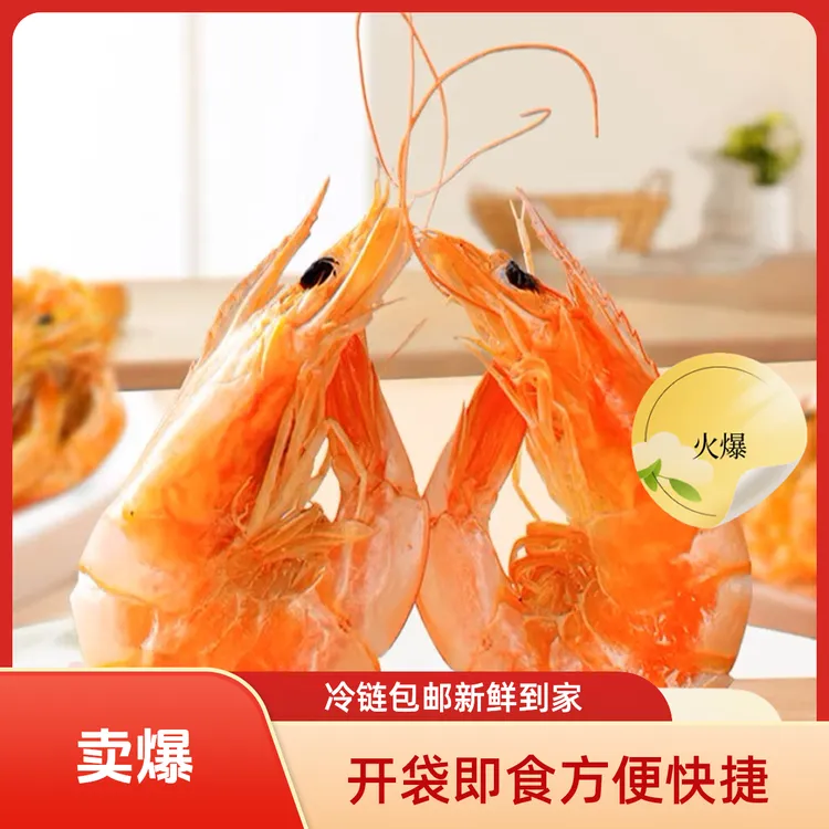 福建海味精选脆皮烤虾干开袋即食下酒菜（冷链包邮到家）
