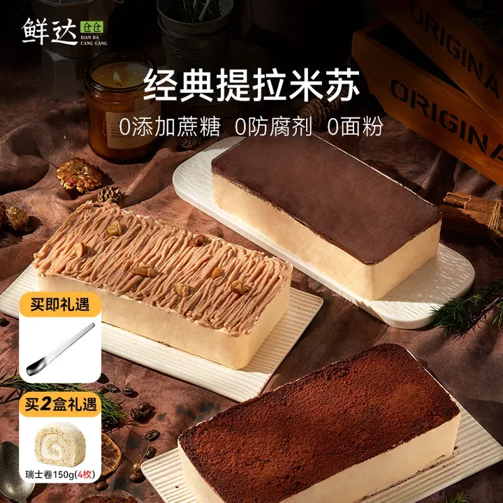 鲜达仓仓提拉米苏千层蛋糕手指饼干马斯卡彭盒子蛋糕甜品500g/盒