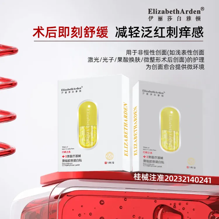 伊丽莎白雅顿重组胶原蛋白贴