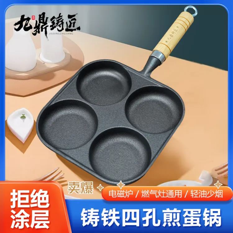 九鼎铸匠0涂层蛋堡锅铸铁早餐锅三孔四孔煎蛋加厚材质灶具通用
