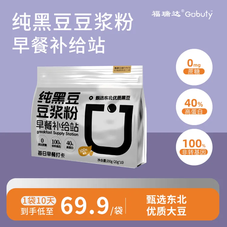 福瑞达Gobuty黑豆高蛋白原味非转纯豆浆粉营养早餐10条装
