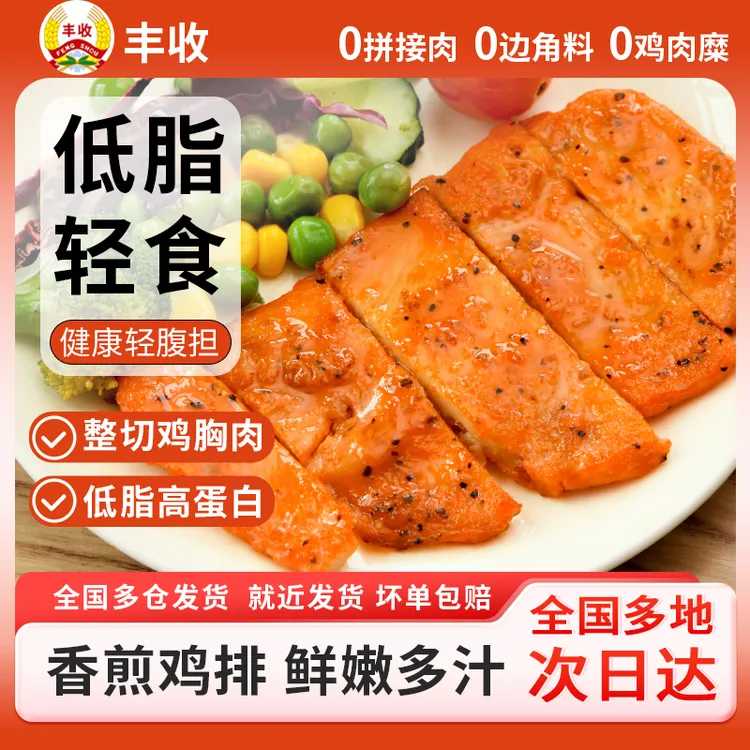 SC黑椒奥尔良鸡排半成品20袋鸡胸肉香煎大鸡扒空气炸锅食材YL
