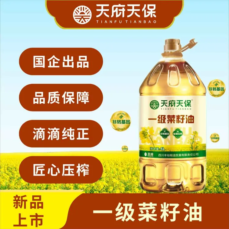 天府天保一级菜籽油精炼纯净   色泽透亮  烟点高耐煎炒