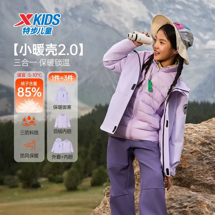 【两件套】特步小暖壳2.0|童装三合一外套羽绒秋冬款三防