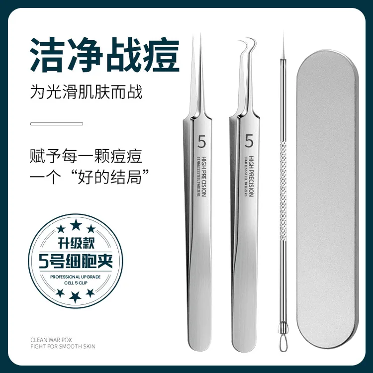 【美容院同款】祛痘痘粉刺套装超尖细胞夹黑头超细镊子高精密粉刺针
