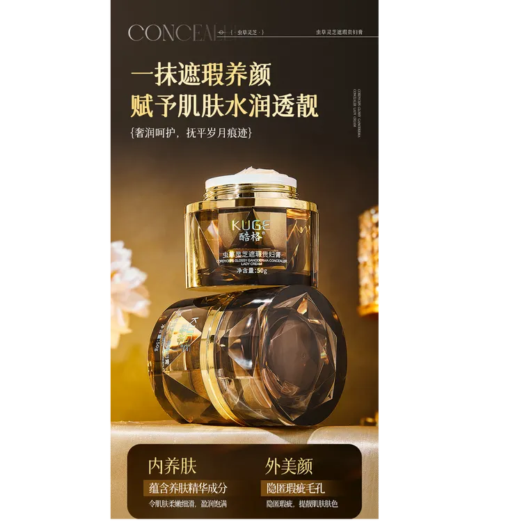 香耐斯虫草灵芝遮瑕贵妇膏