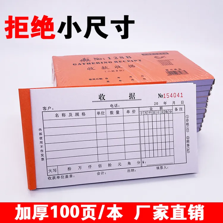 加厚100页无碳复写二联三联收据本单栏多栏通用自动复写自带垫板