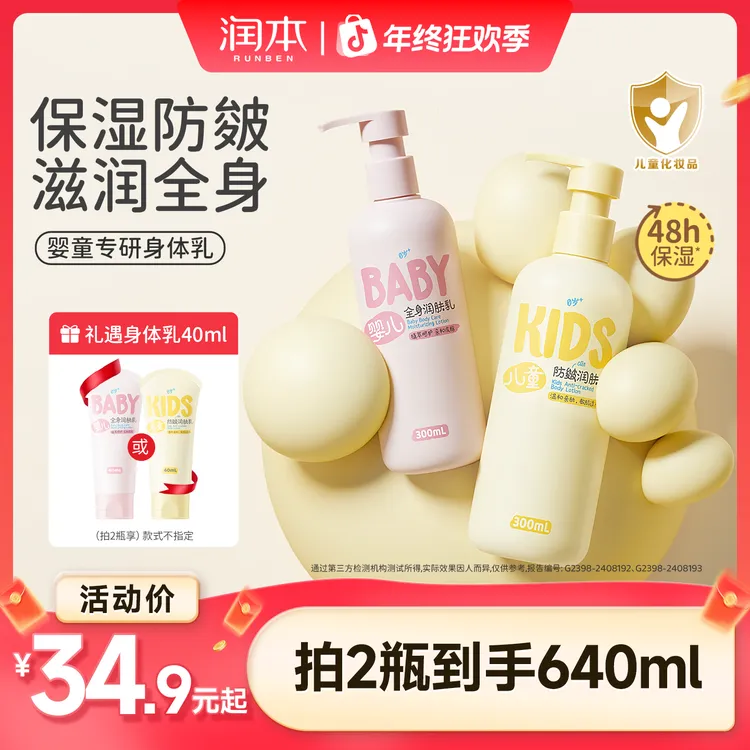 润本儿童身体乳秋冬干燥保湿滋润补水婴儿宝宝专用全身润肤乳霜