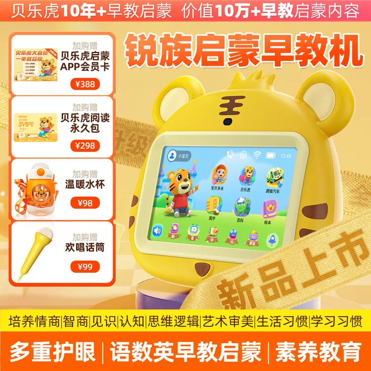 锐族贝乐虎早教机语数英启蒙幼小衔接素养教育通话K歌宝护眼大屏