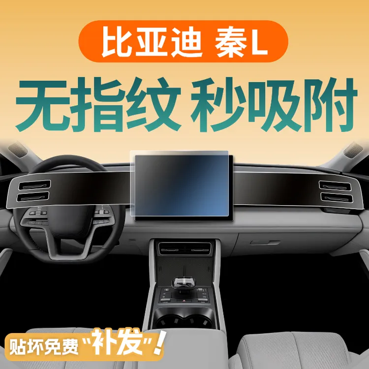 适用于比亚迪秦Ldmi中控贴膜EV屏幕钢化膜车内装饰用品大全改装件
