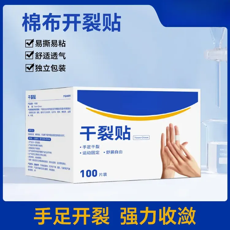 手足干裂贴高粘性贴布开裂脚后跟棉布贴耐磨一次性贴片JD