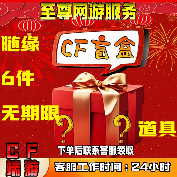 CF穿越火线端游商品菗【毒蜂】非指定英雄武器毒蜂白虎幻神雷神