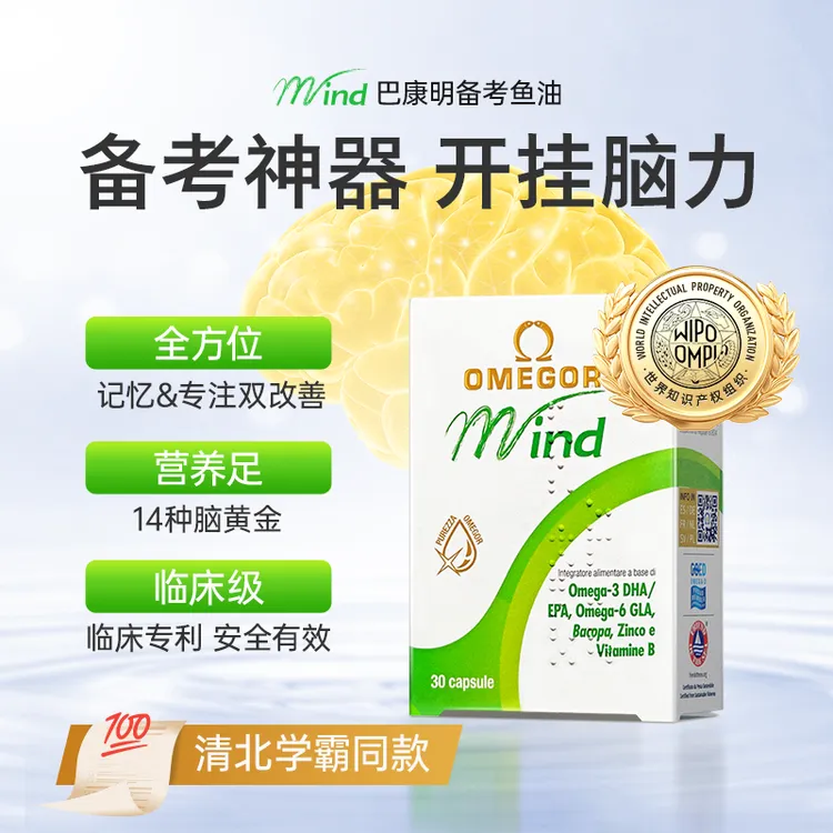 【名师推荐】巴康明学生鱼油金凯撒dha提升专注力记忆力DB3/6盒