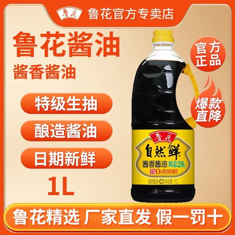 鲁花自然鲜酱油酱香生抽1L厨房调料家用酱油调味料0添加特级生抽