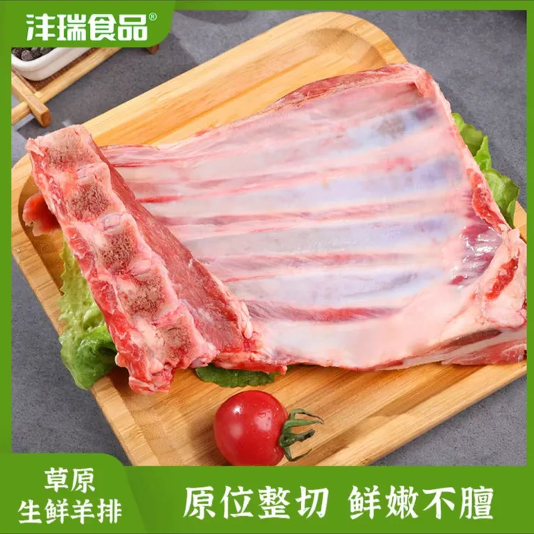 沣瑞食品羊排羊肋排4斤