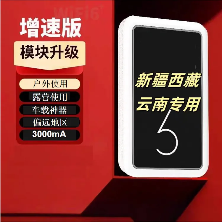 【西藏新疆云南包邮】移动便携式充电随身3000毫安无线旅行出差户外