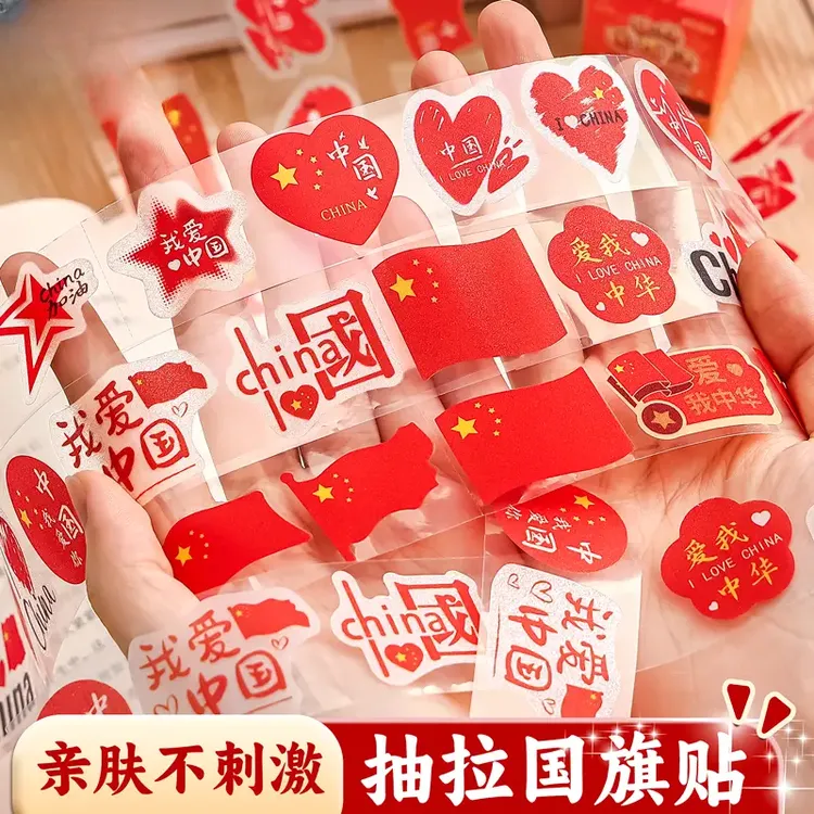 国旗贴纸脸贴爱心贴纸3-6岁儿童益智贴画网红款儿童炫酷小玩具