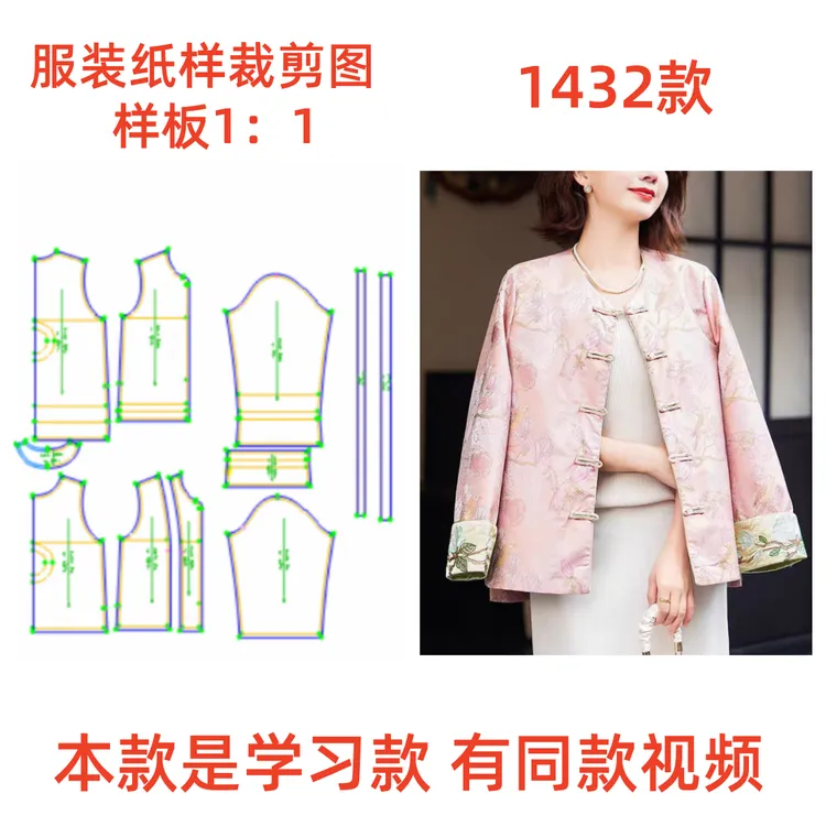 服装纸样裁剪图1432新国风开衫外套样板diy1:1衣服纸样专卖