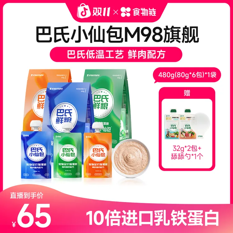 【双11达人专属】食物链巴氏M98小仙包乳铁蛋白营养鲜肉主食罐头