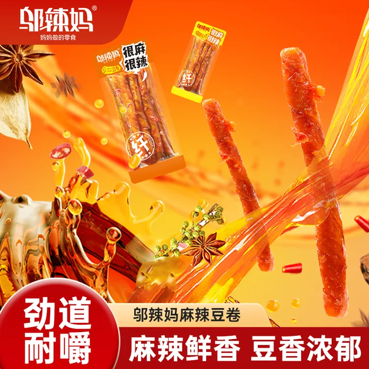【邬辣妈经典】麻辣豆卷优质黄豆制作网红深夜追剧游戏解馋零食
