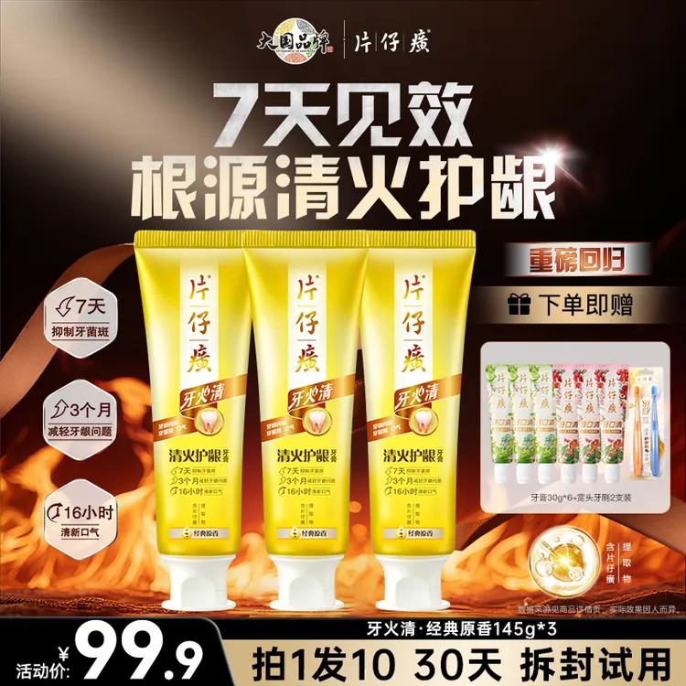 【新品首发】片仔癀牙火清牙膏清火护龈清新口气美白持久留香口腔ZB