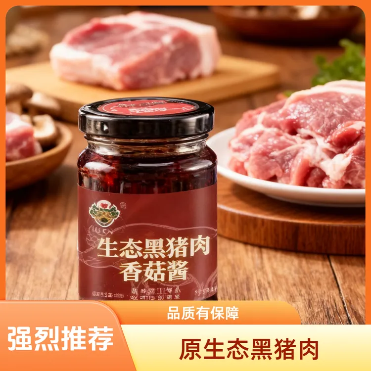 生态黑猪肉蘑菇酱下饭酱拌面炒菜夹馍拌面下饭酱居家必备